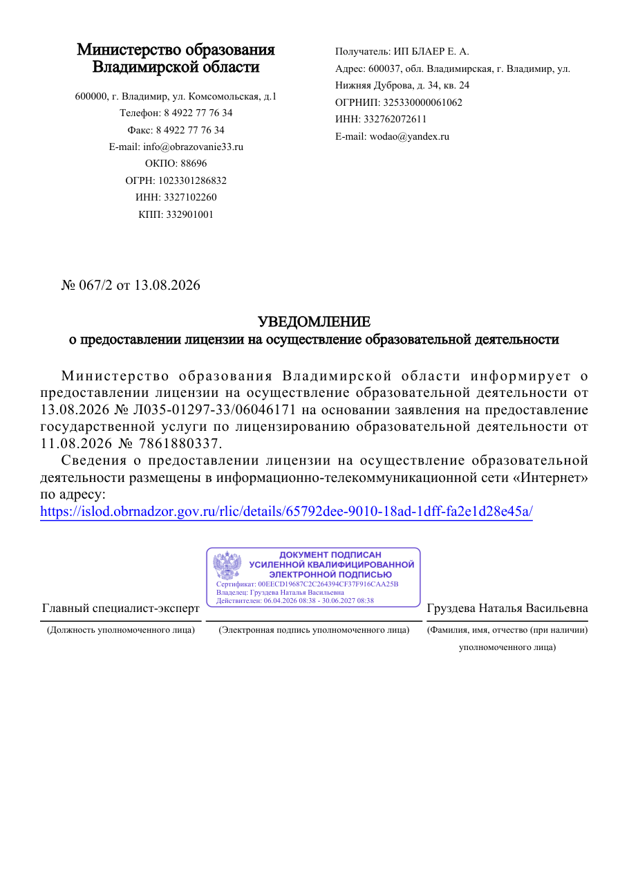 Уведомление о предоставлении лицензии на образовательную деятельность № Л035-01297-33/06046171